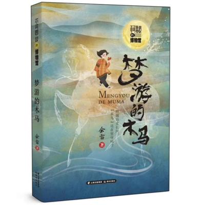 梦游的木马