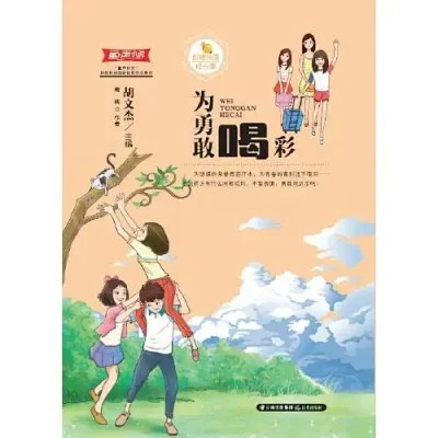 甜橙校园成长季  为勇敢喝彩