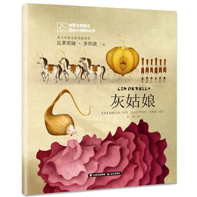 灰姑娘—世界经典童话