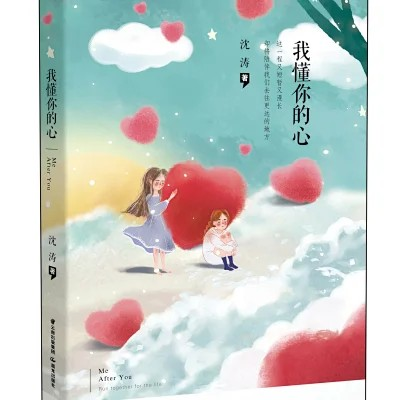 我懂你的心